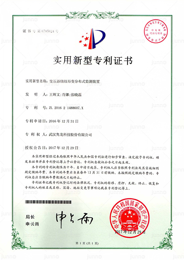 變壓器繞組形變分布式監(jiān)測裝置
